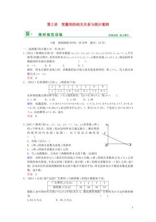 【创新设计】高考数学 第十一篇 第2讲 变量间的相关关系与统计案例限时训练 新人教A版