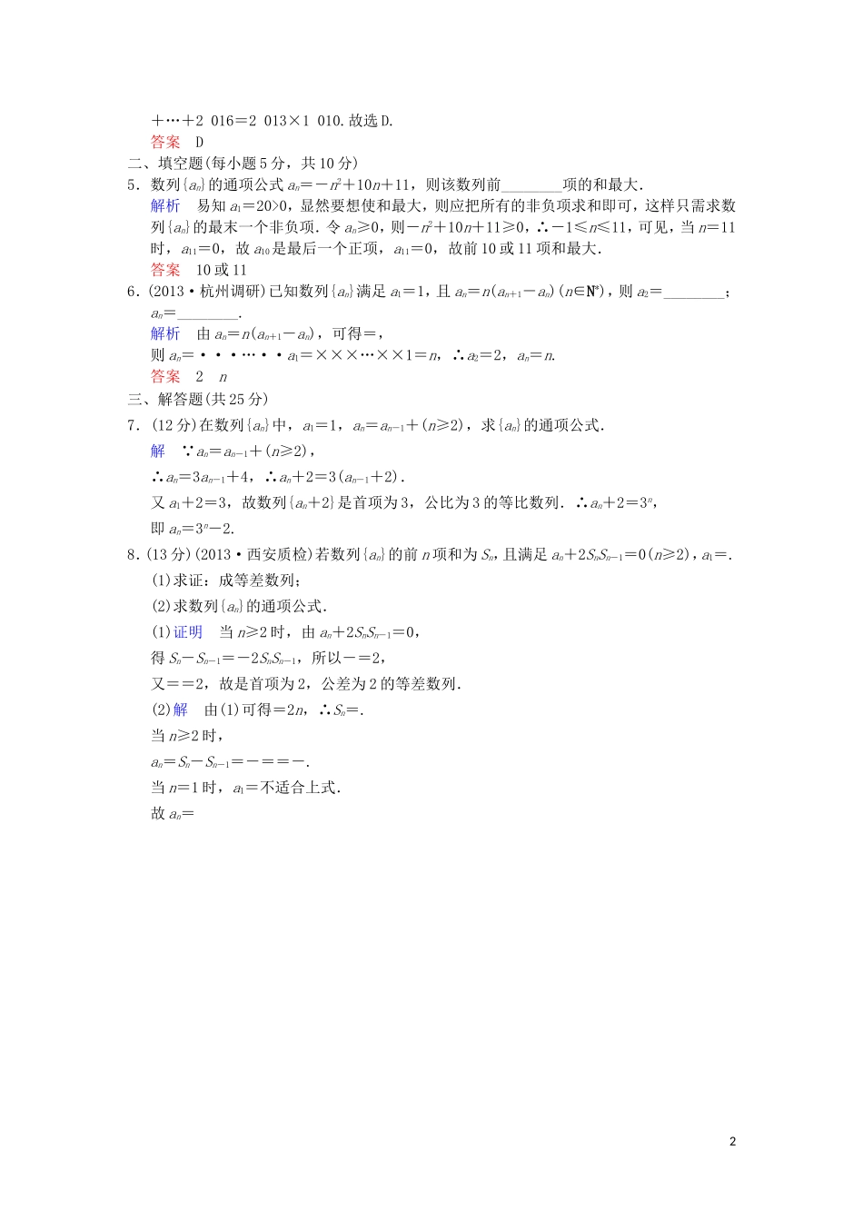 【创新设计】高考数学 第六篇 第1讲 数列的概念与简单表示法限时训练 新人教A版_第2页