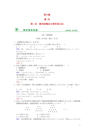 【创新设计】高考数学 第六篇 第1讲 数列的概念与简单表示法限时训练 新人教A版