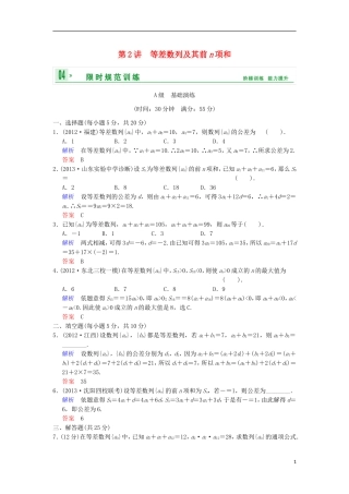 【创新设计】高考数学 第六篇 第2讲 等差数列及其前n项和限时训练 新人教A版