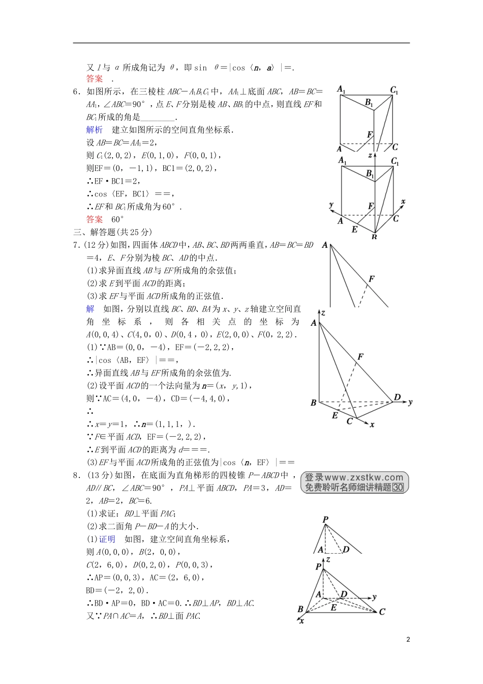 【创新设计】高考数学 第八篇 第8讲 立体几何中的向量方法（二）限时训练 新人教A版_第2页
