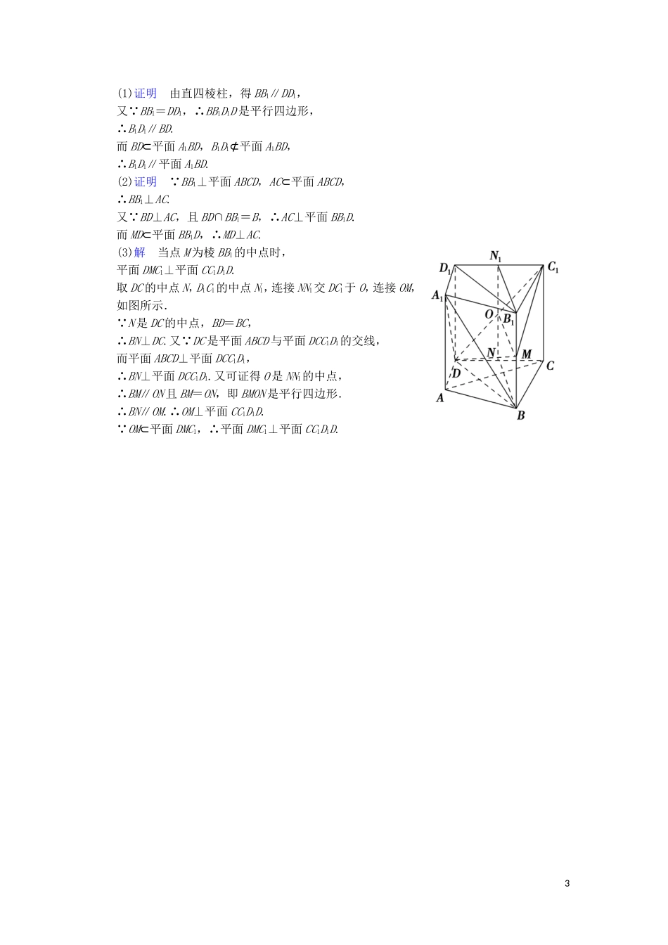 【创新设计】高考数学 第八篇 第5讲 直线、平面垂直的判定及其性质限时训练 新人教A版_第3页