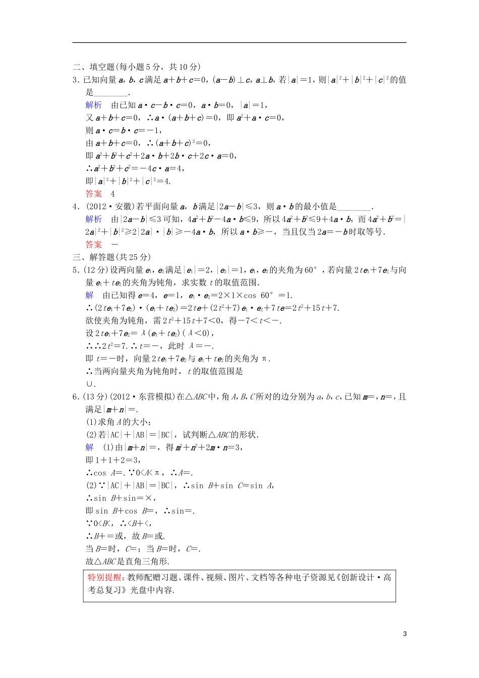 【创新设计】高考数学 第五篇 第3讲 平面向量的数量积限时训练 新人教A版_第3页