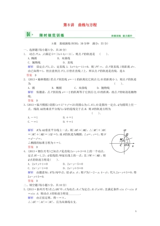 【创新设计】高考数学 第九篇 第8讲 曲线与方程限时训练 新人教A版