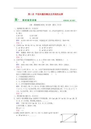 【创新设计】高考数学 第五篇 第1讲 平面向量的概念及其线性运算限时训练 新人教A版