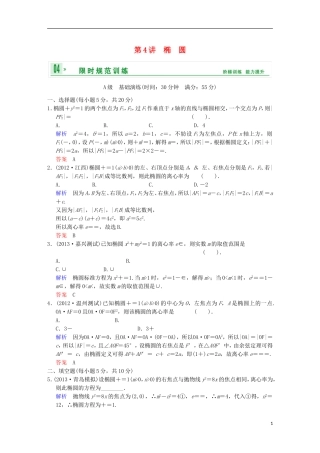 【创新设计】高考数学 第九篇 第4讲 椭圆限时训练 新人教A版
