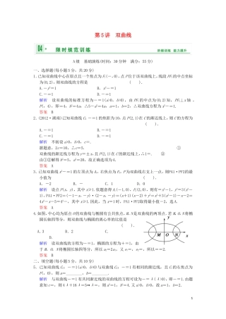 【创新设计】高考数学 第九篇 第5讲 双曲线限时训练 新人教A版