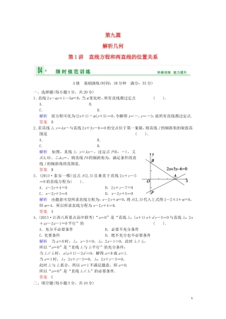 【创新设计】高考数学 第九篇 第1讲 直线方程和两直线的位置关系限时训练 新人教A版
