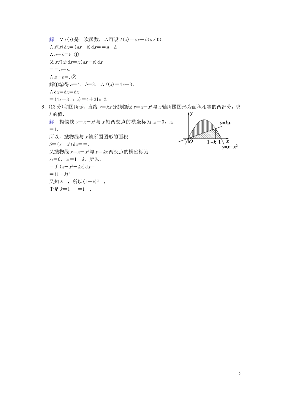 【创新设计】高考数学 第三篇 第4讲 定积分的概念与微积分基本定理限时训练 新人教A版_第2页