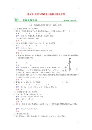 【创新设计】高考数学 第三篇 第4讲 定积分的概念与微积分基本定理限时训练 新人教A版