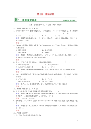 【创新设计】高考数学 第九篇 第2讲 圆的方程限时训练 新人教A版
