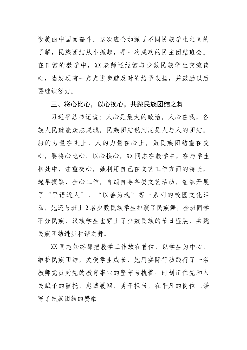 民族团结进步模范个人先进事迹材料（要求1500，实写1508）(1)_第3页
