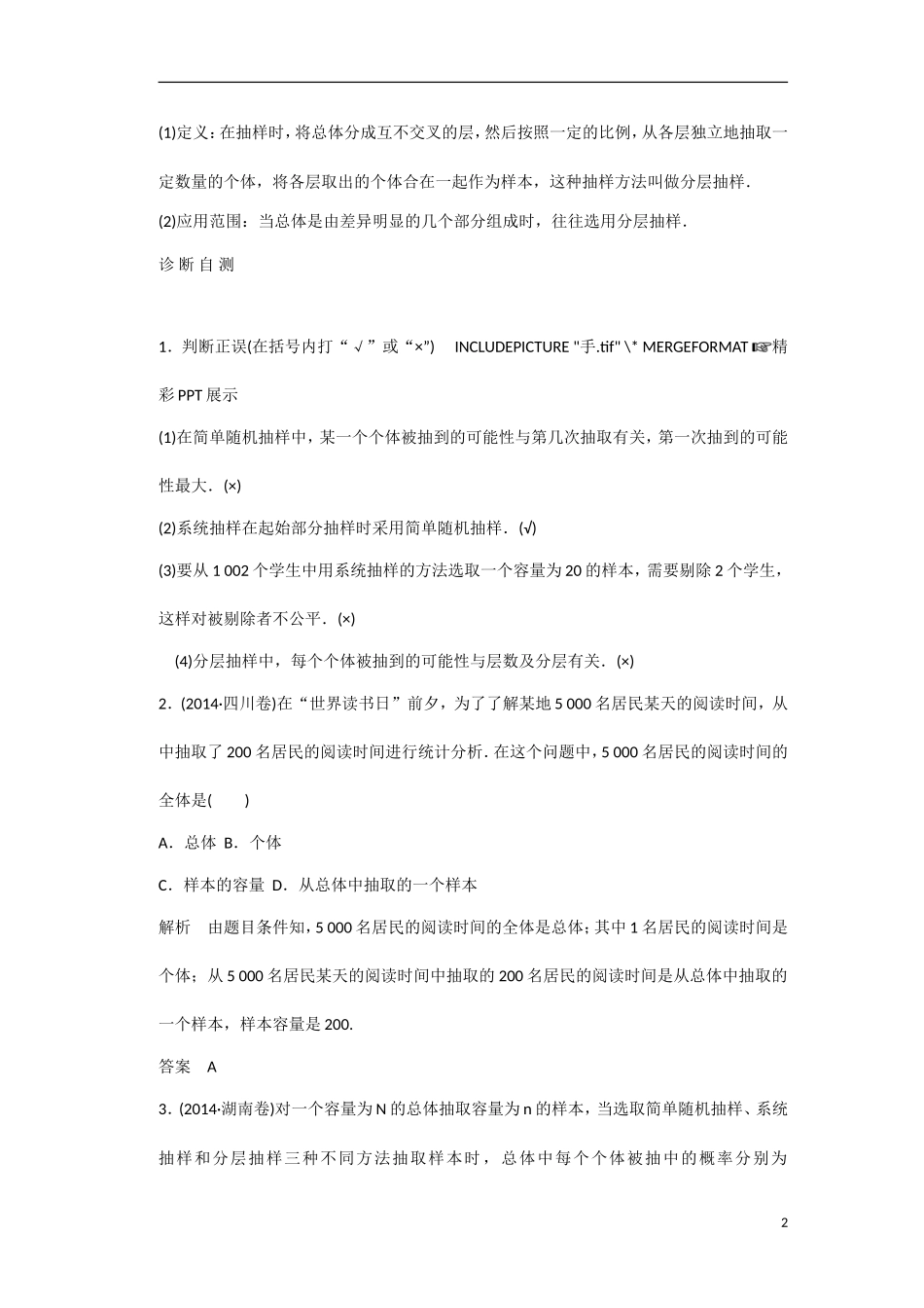 【创新设计】2016高考数学一轮复习 第十章 第1讲 随机抽样知识点 新人教A版 _第2页