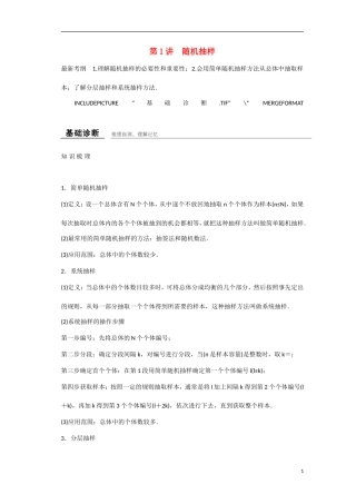 【创新设计】2016高考数学一轮复习 第十章 第1讲 随机抽样知识点 新人教A版 