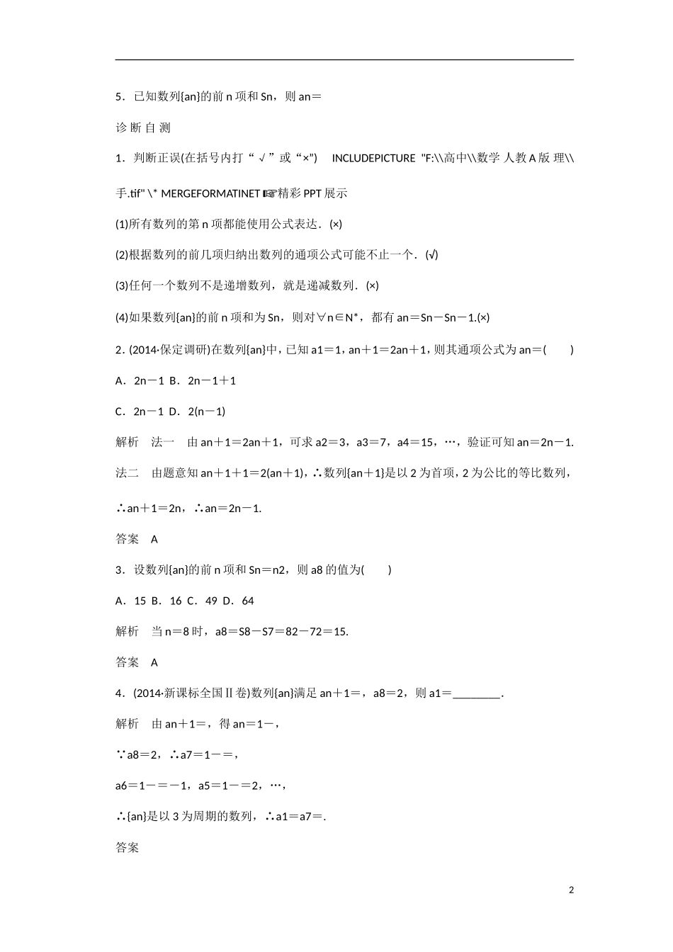 【创新设计】2016高考数学一轮复习 第六章 第1讲 数列的概念及简单表示法知识点 新人教A版 _第2页