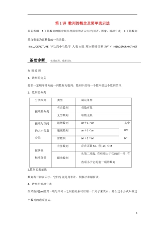 【创新设计】2016高考数学一轮复习 第六章 第1讲 数列的概念及简单表示法知识点 新人教A版 