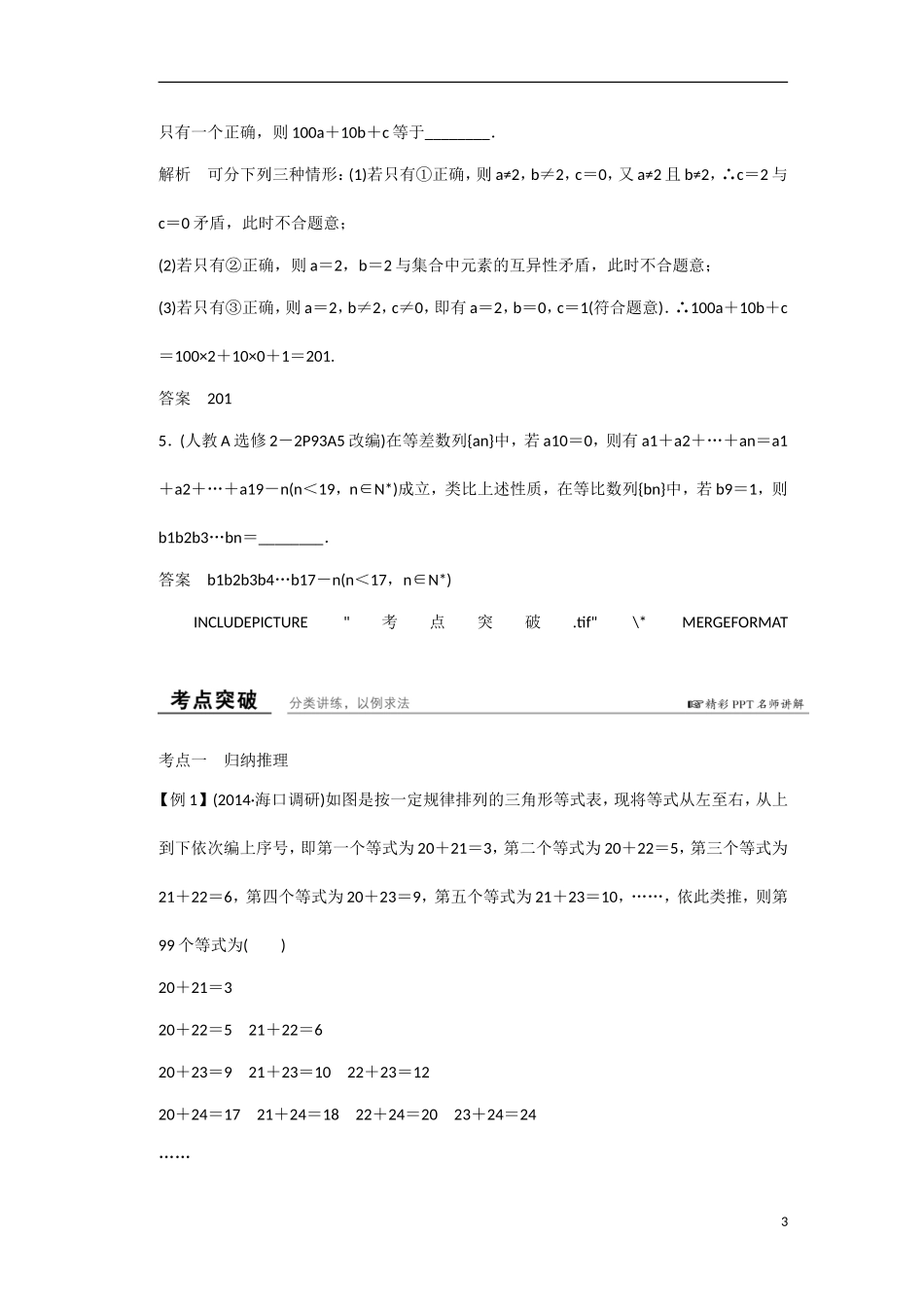 【创新设计】2016高考数学一轮复习 第十三章 第1讲 合情推理与演绎推理知识点 新人教A版 _第3页