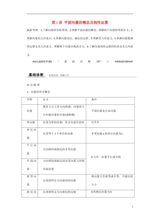 【创新设计】2016高考数学一轮复习 第五章 第1讲 平面向量的概念及线性运算知识点 新人教A版 