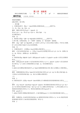 【创新设计】2016高考数学一轮复习 坐标系课时作业 新人教A版 