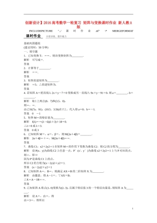 【创新设计】2016高考数学一轮复习 矩阵与变换课时作业 新人教A版 