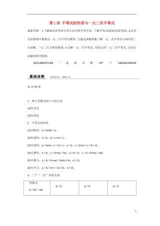 【创新设计】2016高考数学一轮复习 第七章 第1讲 不等式的性质与一元二次不等式知识点 新人教A版 