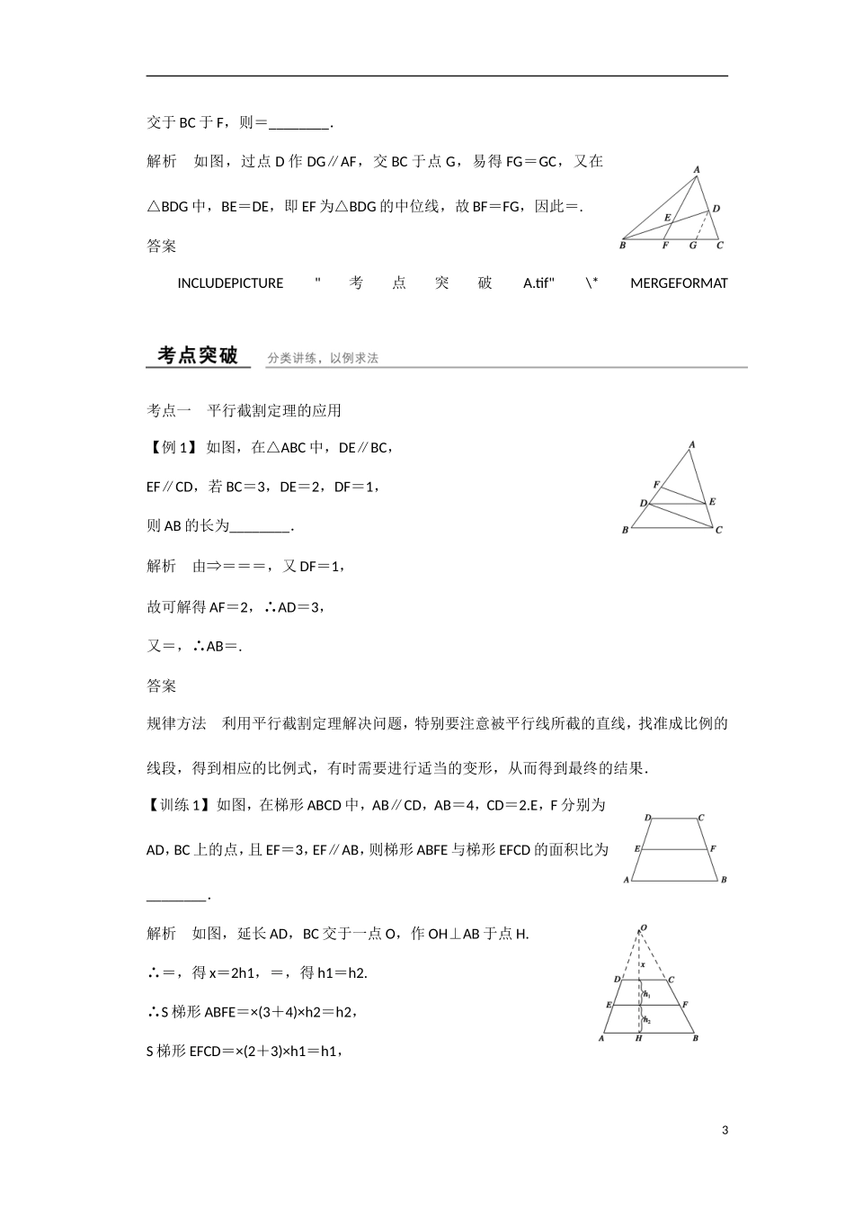 【创新设计】2016高考数学一轮复习 第二章 第1讲 相似三角形的判定及有关性质知识点 新人教A版 _第3页
