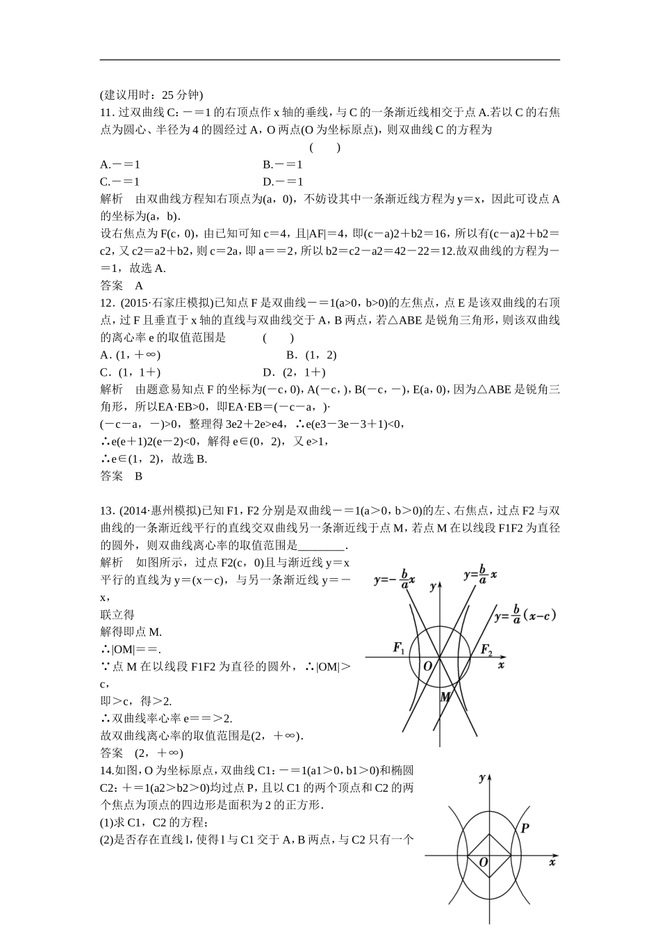 【创新设计】2016高考数学一轮复习 9-6 双曲线课时作业 新人教A版 _第3页