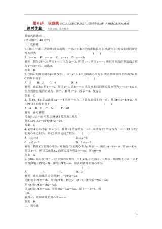 【创新设计】2016高考数学一轮复习 9-6 双曲线课时作业 新人教A版 