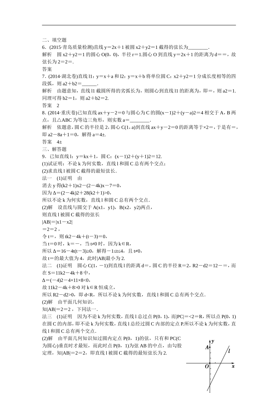 【创新设计】2016高考数学一轮复习 9-4 直线与圆 圆与圆的位置关系课时作业 新人教A版 _第2页