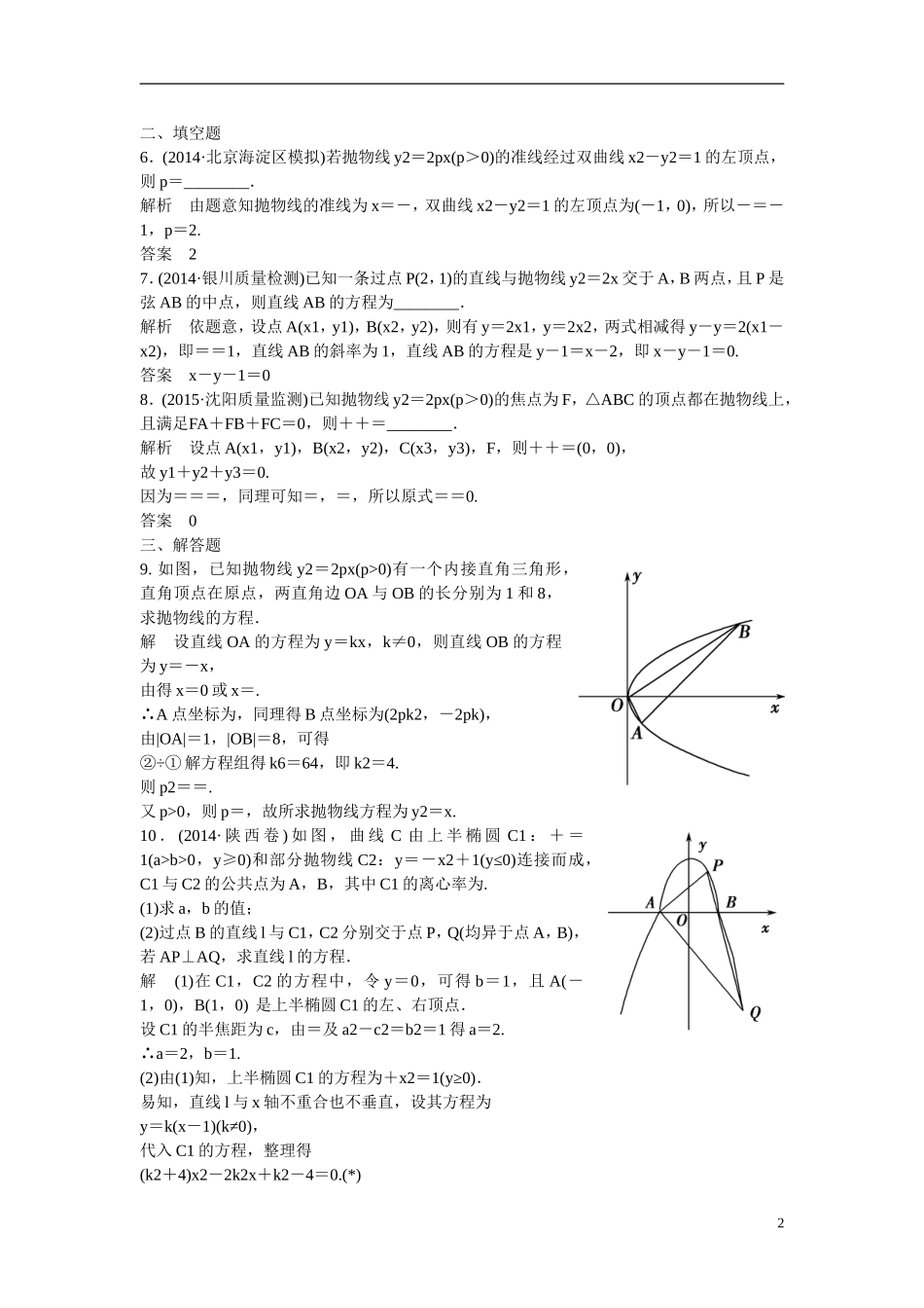 【创新设计】2016高考数学一轮复习 9-7 抛物线课时作业 新人教A版 _第2页