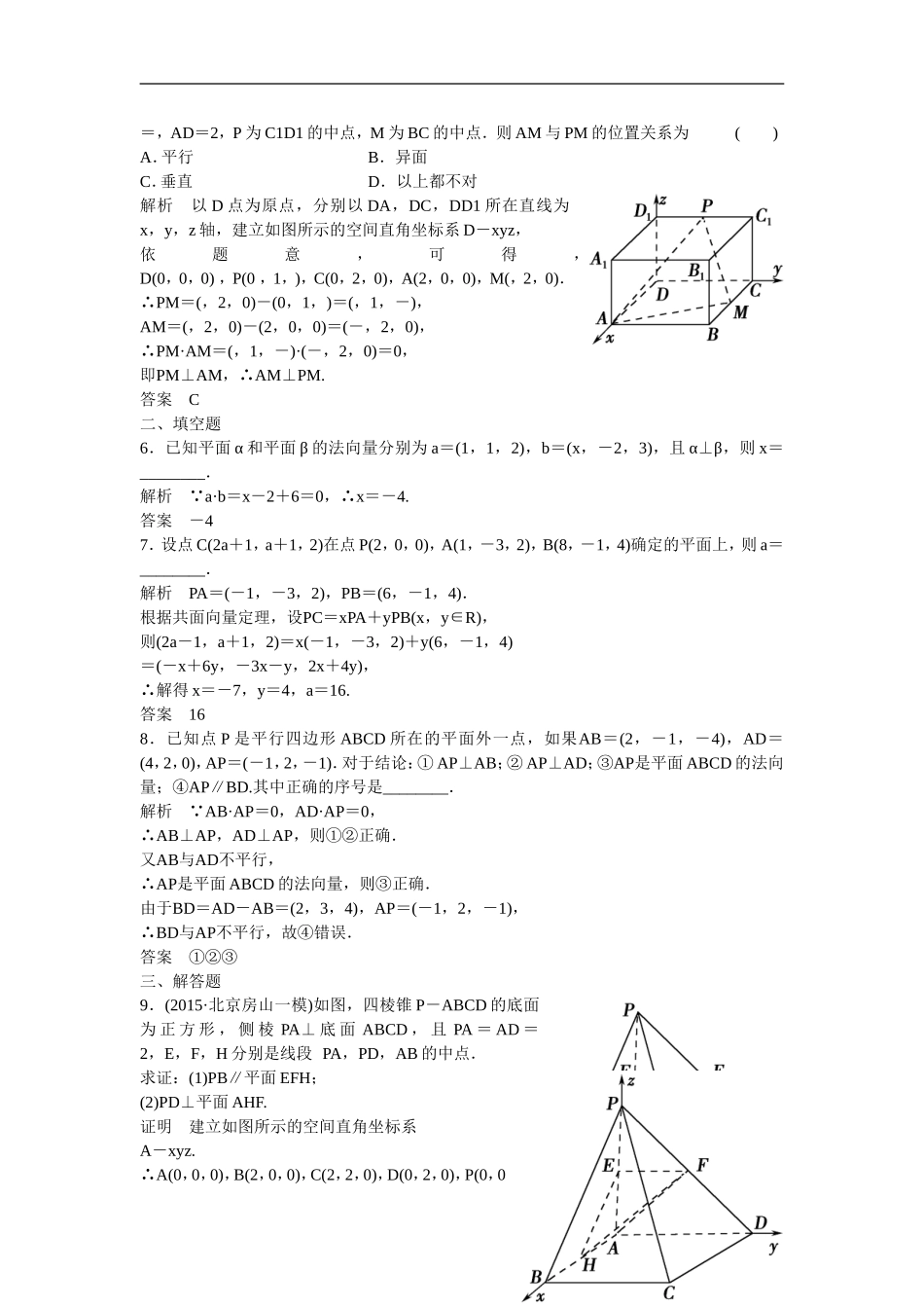 【创新设计】2016高考数学一轮复习 8-6 立体几何中的向量方法（一）课时作业 新人教A版 _第2页