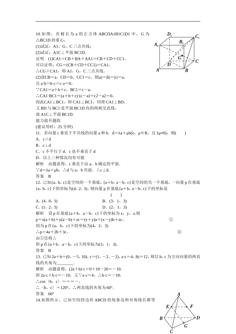 【创新设计】2016高考数学一轮复习 8-5 空间向量及其运算课时作业 新人教A版 _第3页