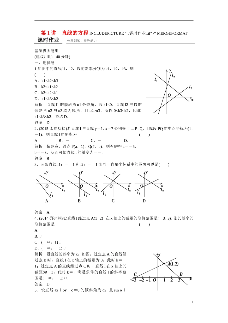 【创新设计】2016高考数学一轮复习 9-1 直线的方程课时作业 新人教A版 _第1页