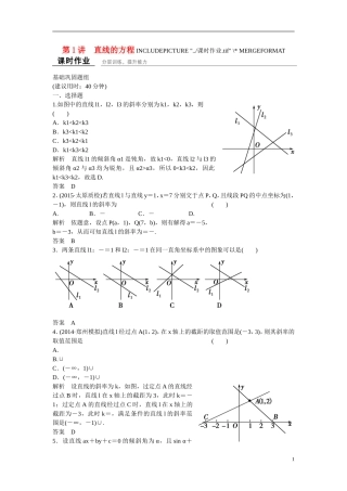 【创新设计】2016高考数学一轮复习 9-1 直线的方程课时作业 新人教A版 