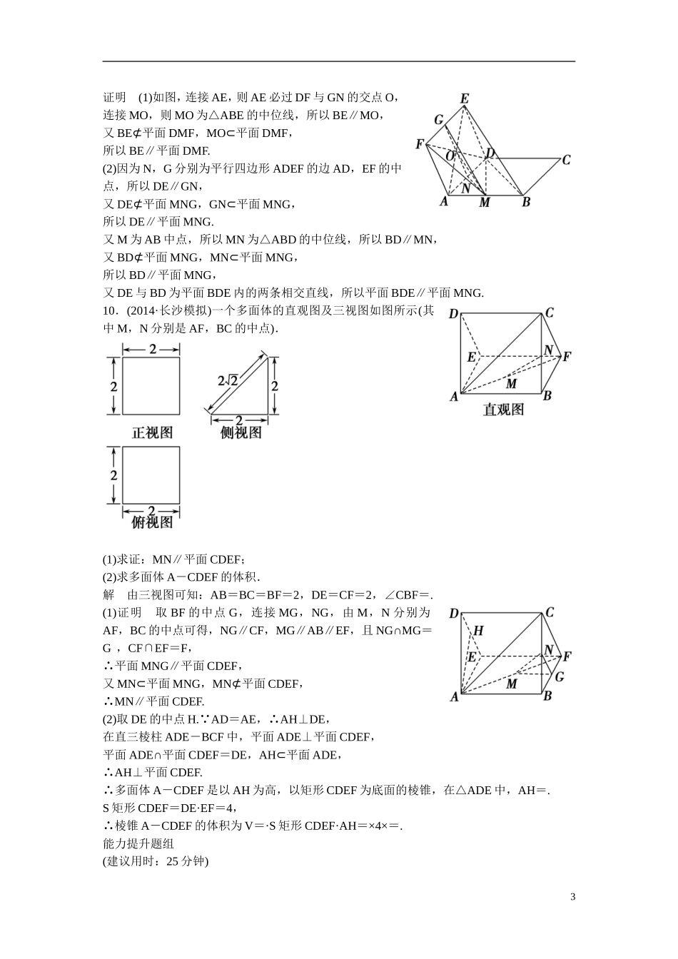 【创新设计】2016高考数学一轮复习 8-3 直线 平面平行的判定与性质课时作业 新人教A版 _第3页