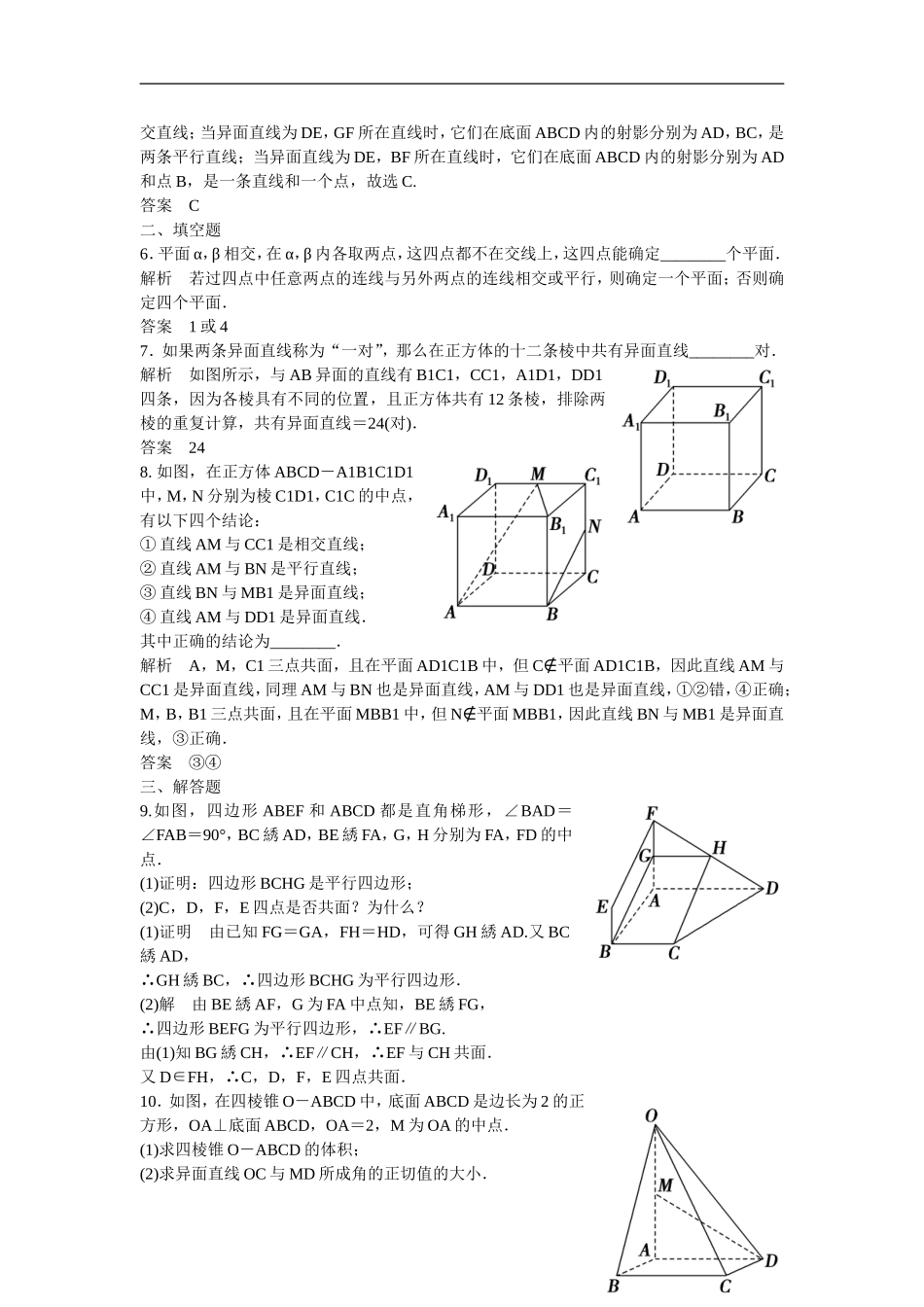 【创新设计】2016高考数学一轮复习 8-2 空间点 线 面的位置关系课时作业 新人教A版 _第2页