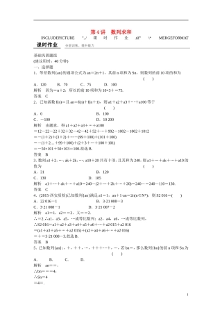 【创新设计】2016高考数学一轮复习 6-4 数列求和课时作业 新人教A版 