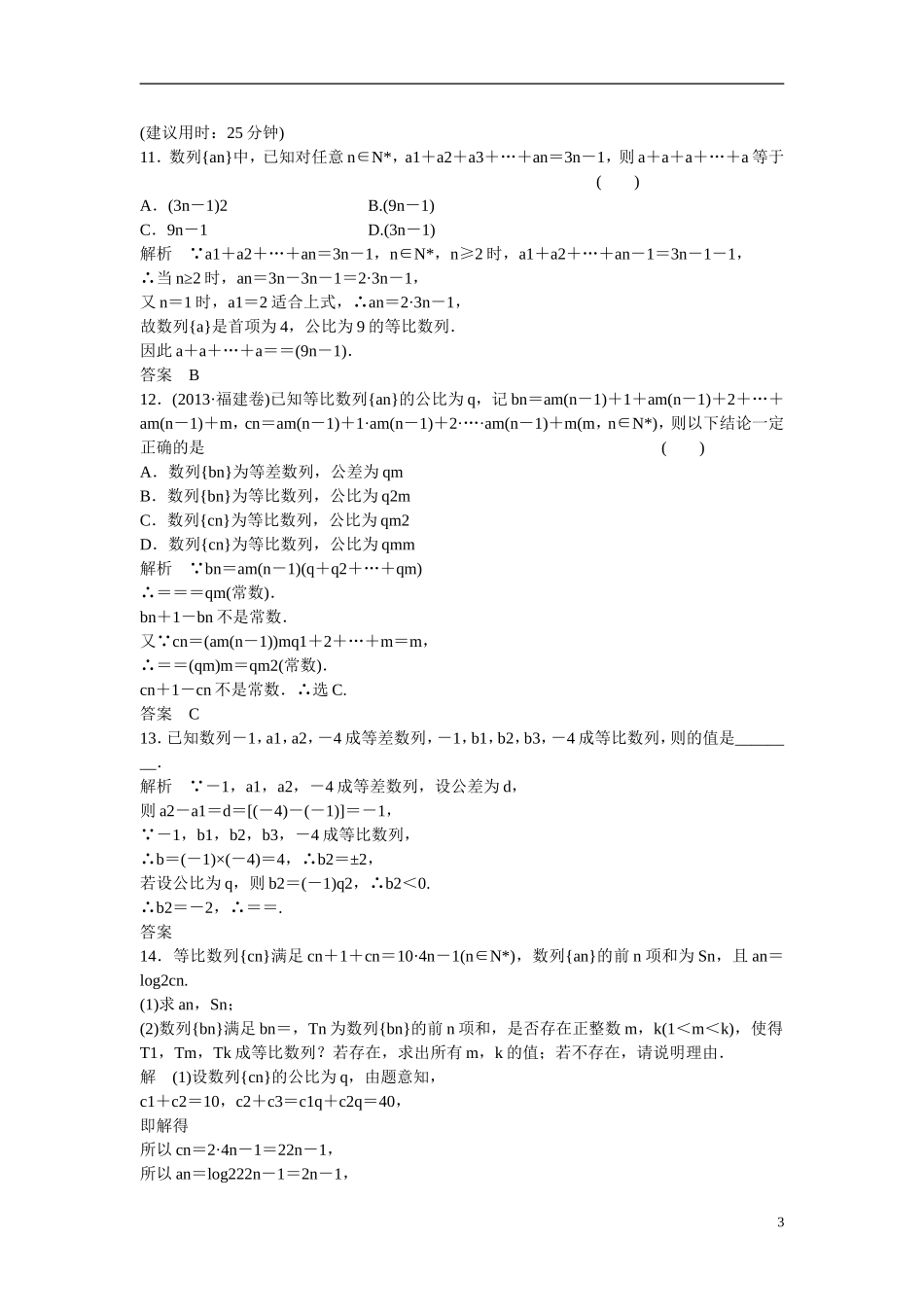 【创新设计】2016高考数学一轮复习 6-3 等比数列及其前n项和课时作业 新人教A版 _第3页