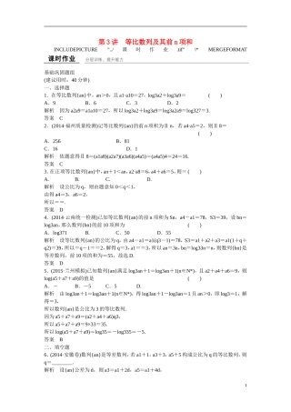 【创新设计】2016高考数学一轮复习 6-3 等比数列及其前n项和课时作业 新人教A版 