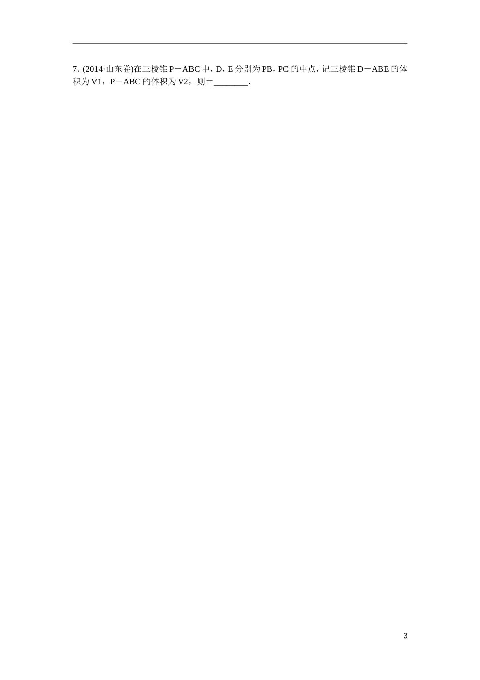 【创新设计】2016高考数学一轮复习 8-1 空间几何体的三视图 直观图 表面积与体积课时作业 新人教A版 _第3页