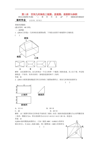 【创新设计】2016高考数学一轮复习 8-1 空间几何体的三视图 直观图 表面积与体积课时作业 新人教A版 