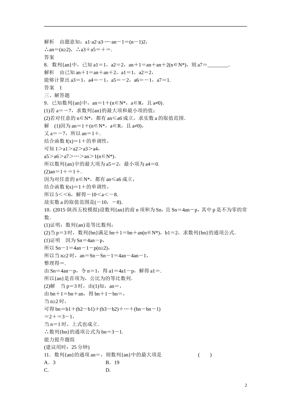 【创新设计】2016高考数学一轮复习 6-1 数列的概念及简单表示法课时作业 新人教A版 _第2页