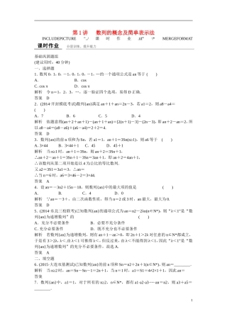 【创新设计】2016高考数学一轮复习 6-1 数列的概念及简单表示法课时作业 新人教A版 