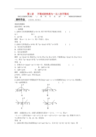 【创新设计】2016高考数学一轮复习 7-1 不等式的性质与一元二次不等式课时作业 新人教A版 