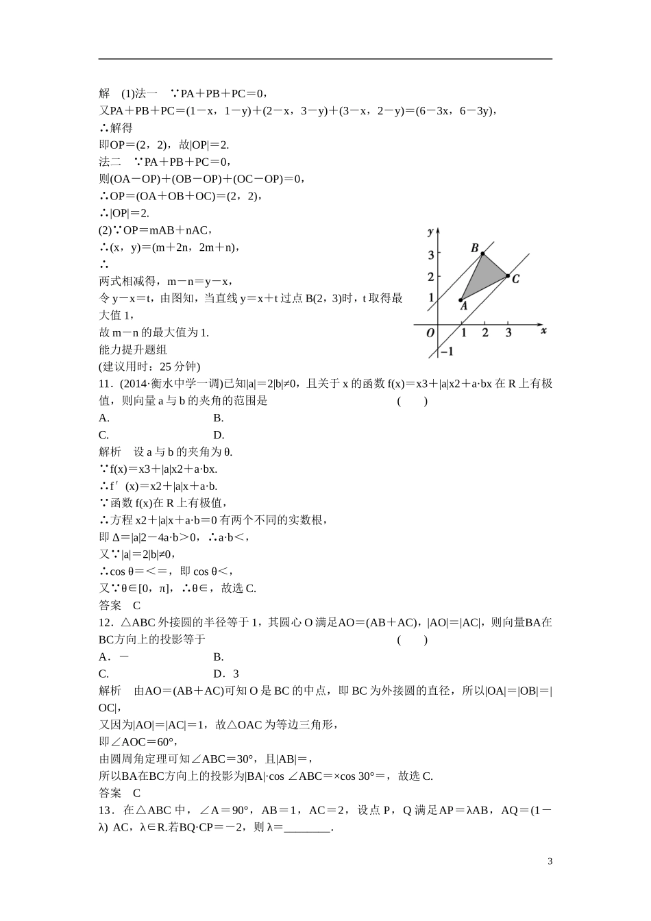 【创新设计】2016高考数学一轮复习 5-4 平面向量的应用课时作业 新人教A版 _第3页