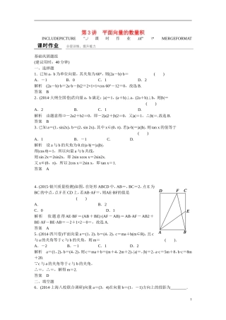【创新设计】2016高考数学一轮复习 5-3 平面向量的数量积课时作业 新人教A版 