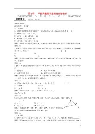 【创新设计】2016高考数学一轮复习 5-2 平面向量基本定理及坐标表示课时作业 新人教A版 