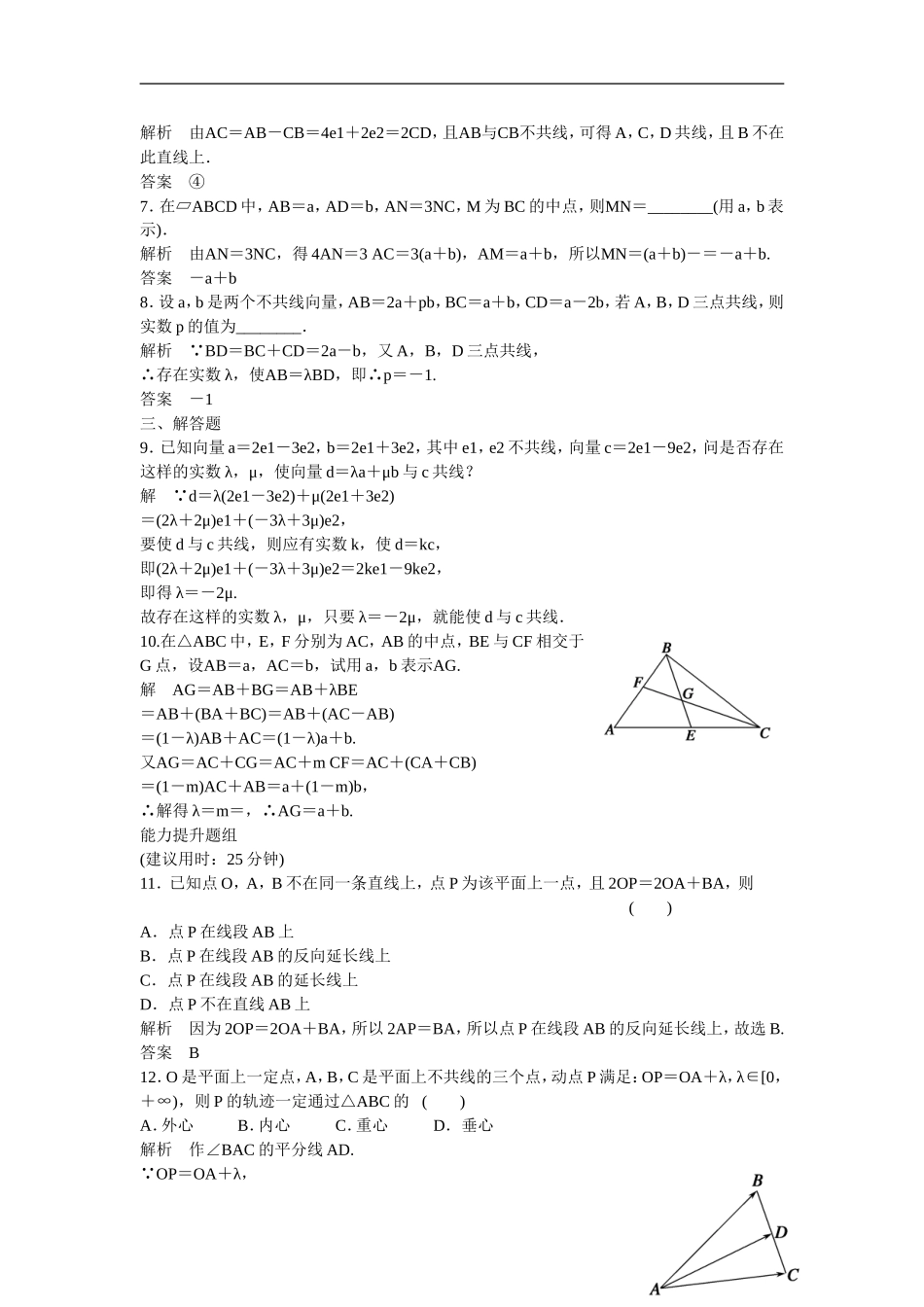 【创新设计】2016高考数学一轮复习 5-1 平面向量的概念及线性运算课时作业 新人教A版 _第2页