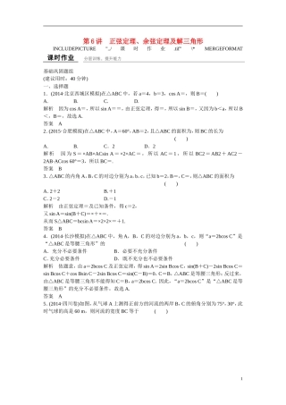 【创新设计】2016高考数学一轮复习 4-6 正弦定理 余弦定理及解三角形课时作业 新人教A版 