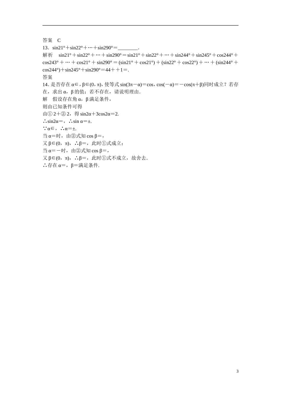 【创新设计】2016高考数学一轮复习 4-2 同角三角函数基本关系式与诱导公式课时作业 新人教A版 _第3页